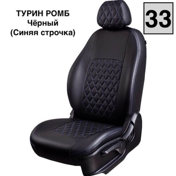 Чехлы Экокожа Турин Ромб на Hyundai Getz 2002-2011 г.в.